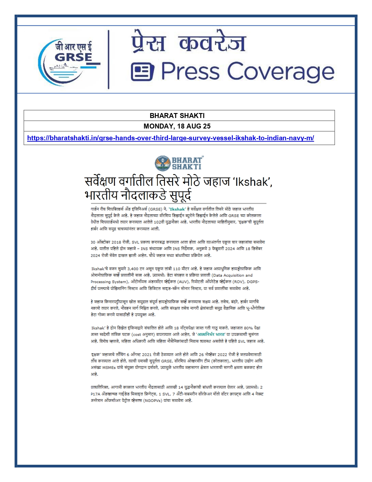 Press Coverage : 15 Aug 25:Navy takes delivery of Third Survey Vessel 'Ikshak' from GRSE